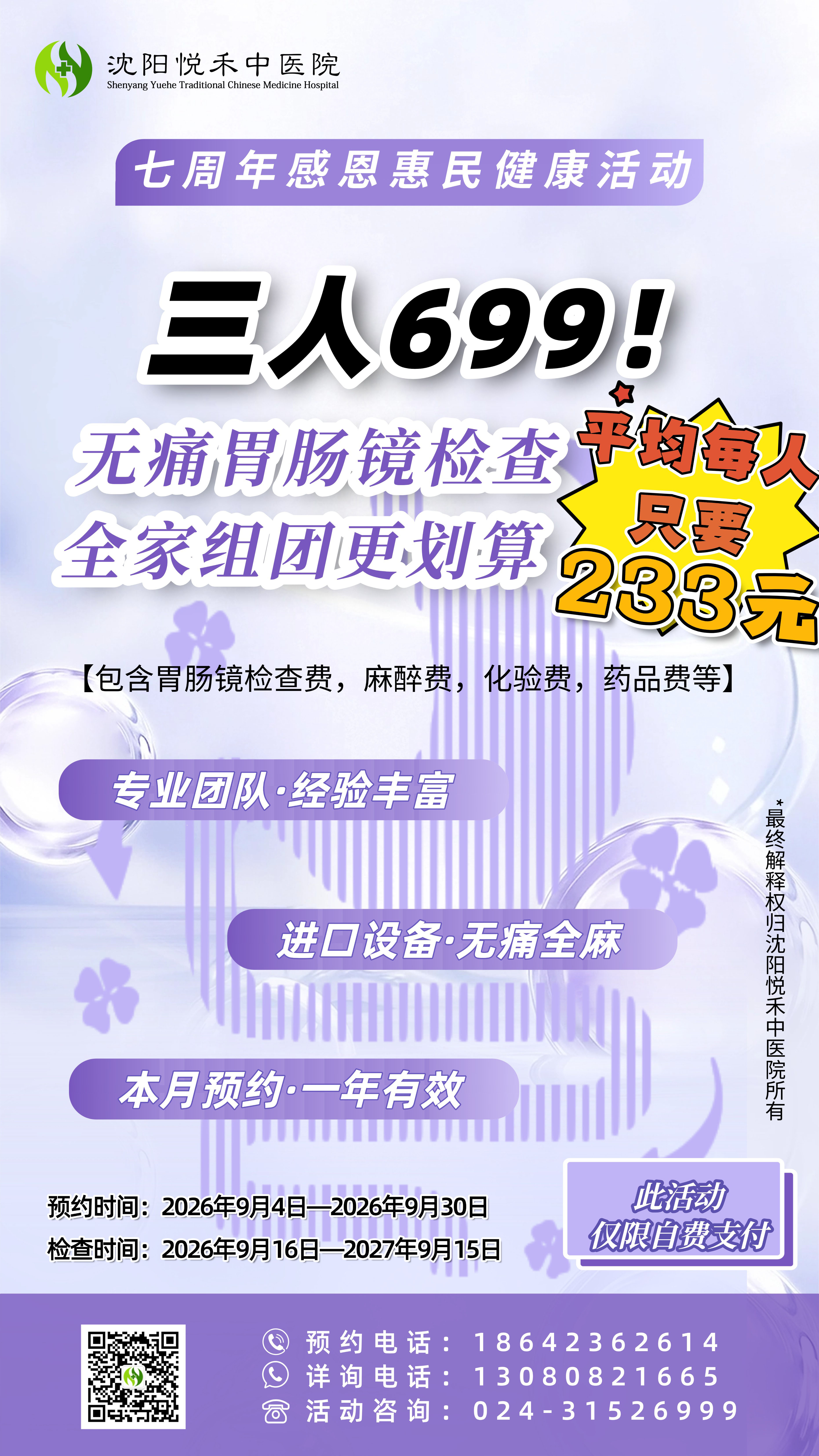 七周年院庆胃肠镜三人行.jpg电梯.jpg