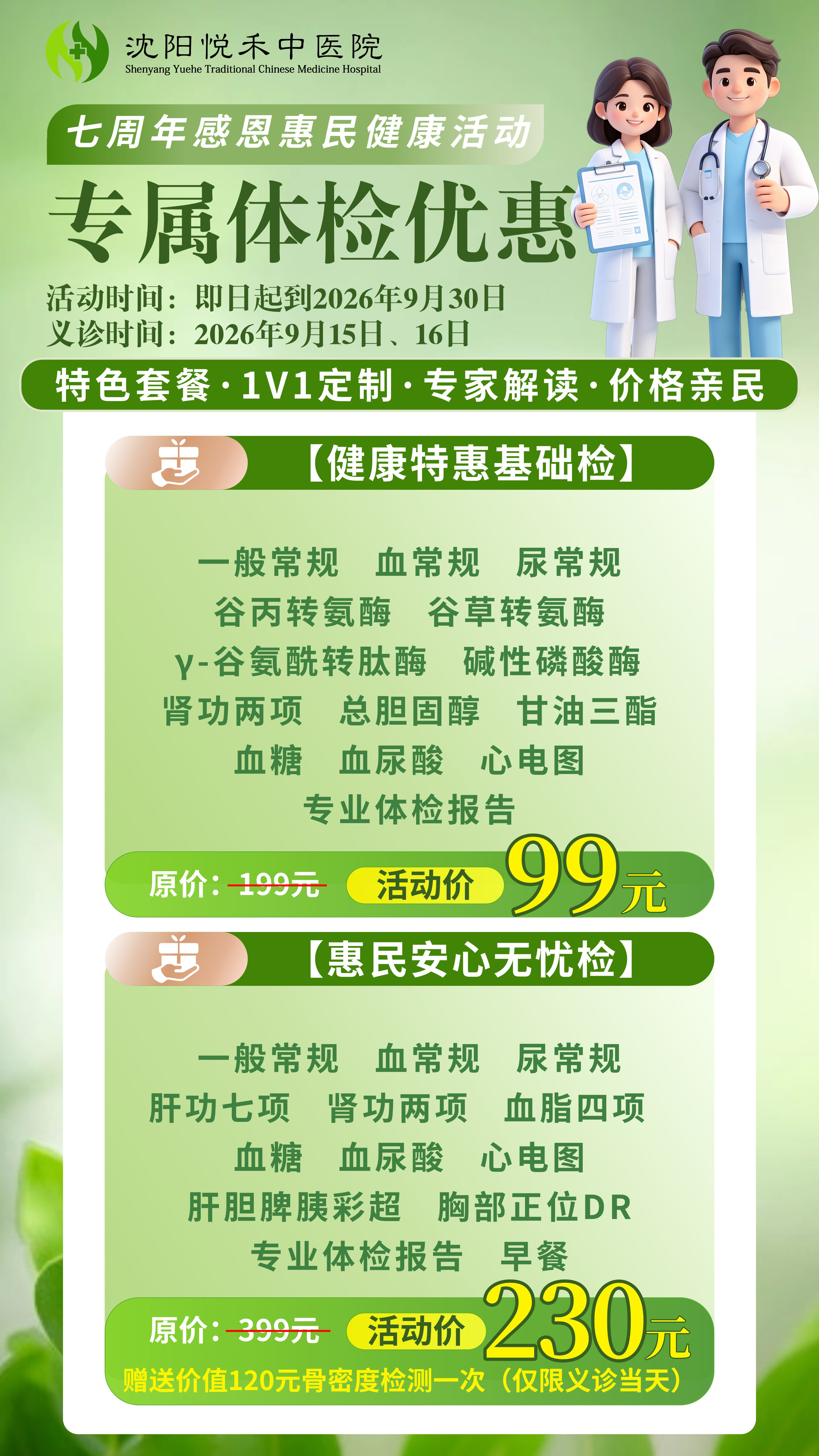 绿色清新简约医美春日活动营销海报.jpg